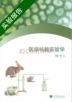 医学机能实验学 实验报告及答案 (李凡) - 封面