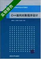 C++面向对象程序设计 实验报告及答案 (龚晓庆 付丽娜) - 封面