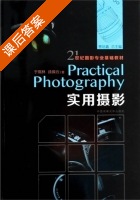 实用摄影 课后答案 (于琪林 徐保云) - 封面