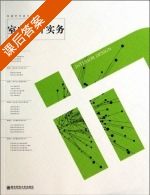 室内设计实务 课后答案 (高祥生) - 封面