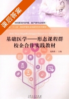 基础医学 课后答案 (赵海燕) - 封面