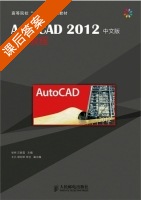 AutoCAD2012中文版实用教程 课后答案 (张彬汪胜莲) - 封面