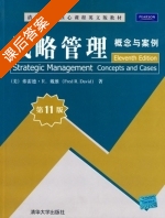 战略管理 概念与案例 第十一版 课后答案 ([美]Fred R.David) - 封面