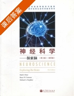 神经科学 探索脑 第三版 课后答案 ([美]Mark F) - 封面