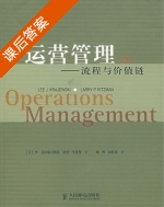 运营管理 流程与价值链 第七版 课后答案 ([美]克拉耶夫斯基. 刘晋) - 封面