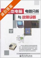 冶金物理化学研究方法 第四版 课后答案 (王常珍) - 封面