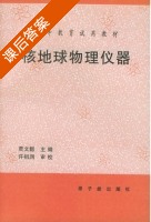 核地球物理仪器 课后答案 (贾文懿) - 封面
