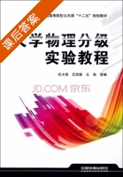大学物理分级实验教程 课后答案 (任才贵 艾剑锋) - 封面