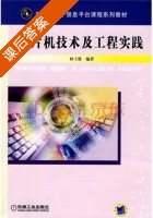 单片机技术及工程实践 课后答案 (林土胜) - 封面