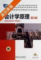 会计学原理 第二版 课后答案 (郭涛 何乃飞) - 封面