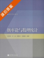 概率论与数理统计 课后答案 (刘琼荪 钟波) - 封面