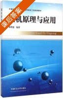微机原理与应用 课后答案 (邓世建) - 封面
