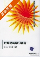 操作系统实验教程 课后答案 (张丽芬 刘利维) - 封面