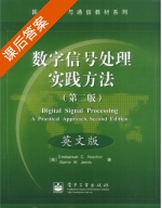 数字信号处理实践方法 英文版 第二版 课后答案 ([英]Emmanuel C.lfeachor) - 封面
