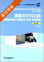 美国文化与社会 第二版 课后答案 (王恩铭 戴炜栋) - 封面