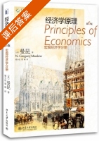 经济学原理 宏观经济学分册 第六版 课后答案 ([美]曼昆 梁小民) - 封面