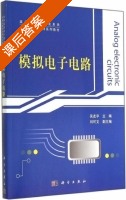 模拟电子电路 课后答案 (吴友宇 刘可文) - 封面