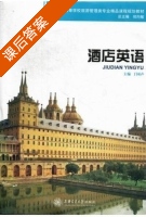 酒店英语 课后答案 (丁国声) - 封面