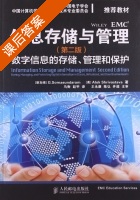 信息存储与管理 第二版 课后答案 (G.Somasundaram Alok.Shrivastava) - 封面