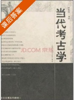 当代考古学 课后答案 (陈淳) - 封面