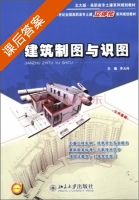 建筑制图与识图 课后答案 (李元玲) - 封面