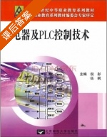 电器及PLC控制技术 课后答案 (倪彤 伍枫) - 封面
