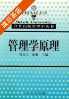 管理学原理 课后答案 (杨文士 张雁) - 封面