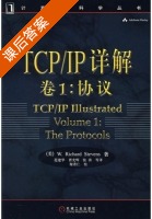 TCP/IP 详解 卷1 协议 课后答案 ([美]史蒂文斯 范建华) - 封面