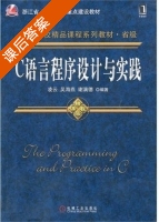 C语言程序设计与实践 课后答案 (凌云 吴海燕) - 封面