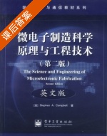 微电子制造科学原理与工程技术 英文版 第二版 课后答案 ([美]Stephen A.Campbell) - 封面