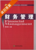 财务管理 课后答案 (曹剑峰) - 封面