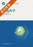 无机化学 课后答案 (李炳诗 李峰) - 封面