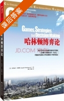 哈林顿博弈论 课后答案 (小约瑟夫·哈林顿/Joseph E.Harrington.Jr 韩玲) - 封面