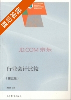 行业会计比较 第五版 课后答案 (黄启国) - 封面