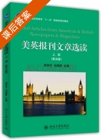 美英报刊文章选读 第五版 上册 课后答案 (周学艺 刘满贵) - 封面