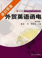 外贸英语函电 第三版 课后答案 (葛萍 周维家) - 封面