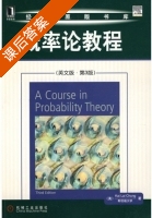 概率论教程 英文版 第三版 课后答案 (Kai.Lai.Chung) - 封面