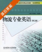 物流专业英语 第三版 课后答案 (齐利梅 牛国崎) - 封面