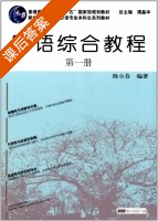 日语综合教程 第一册 课后答案 (陈小芬 谭晶华) - 封面