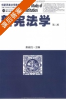 新宪法学 第二版 课后答案 (秦前红) - 封面