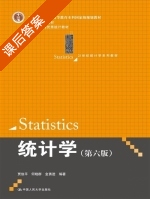 统计学 第六版 课后答案 (贾俊平 何晓群) - 封面