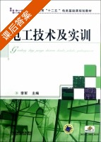 电工技术及实训 课后答案 (李军) - 封面