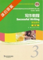 写作教程3 第二版 课后答案 (俞东明 李华东) - 封面
