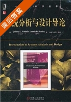 系统分析与设计导论 课后答案 ([美]Jeffrey·L.Whitten 肖刚) - 封面