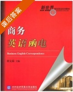 商务英语函电 课后答案 (檀文茹) - 封面