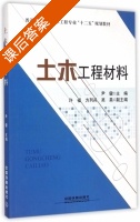 土木工程材料 课后答案 (尹健 许福) - 封面