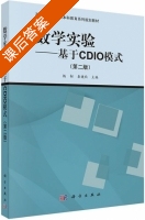 数学实验 基于CDIO模式 第二版 课后答案 (杨韧 秦健秋) - 封面