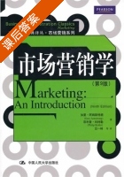 市场营销学 第九版 课后答案 (阿姆斯特朗 科特勒) - 封面