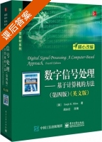 数字信号处理 基于计算机的方法 第四版 课后答案 (Sanjit.K.Mitra 阔永红) - 封面