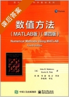 数值方法 MATLAB版 第四版 课后答案 (John.H.Mathews 周璐) - 封面